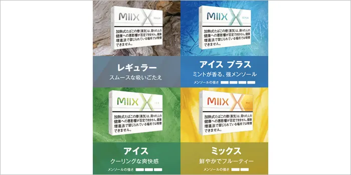 人気フレーバー一覧画像