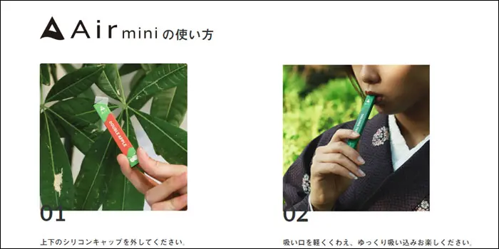 Air mini(エアーミニの)使い方・吸い方の画像