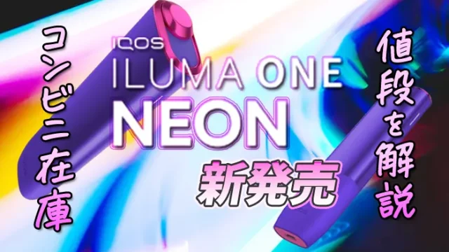 ■２台セット■IQOS ILUMA ONE NEON アイコスイルマワン　ネオン