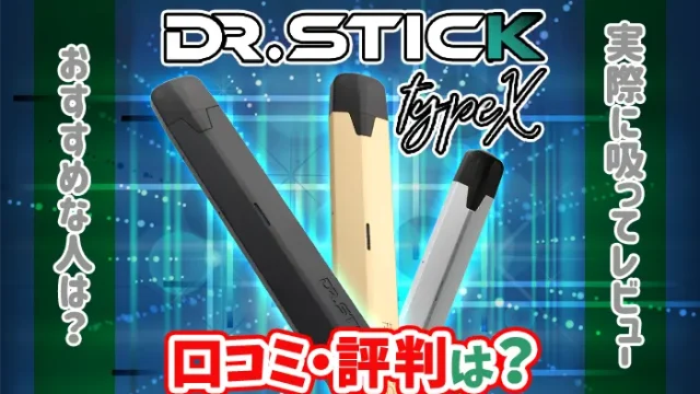 dr.stick  ドクタースティックタイプX　本体ブラック
