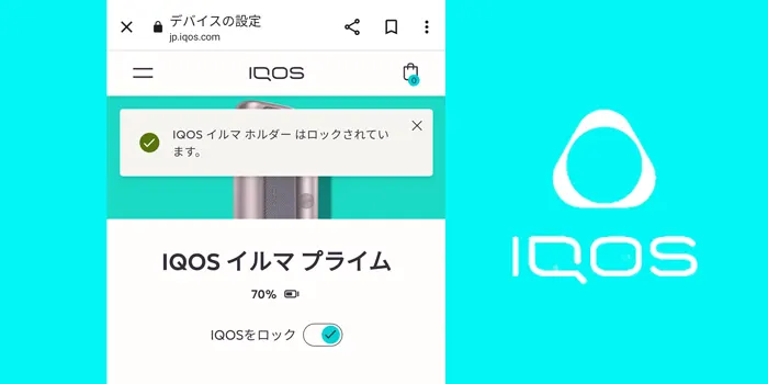 IQOSアプリの使い方イメージ画像4