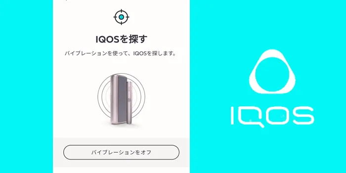 IQOSアプリの使い方イメージ画像3