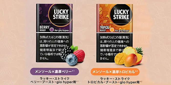 ラッキーストライク・ベリーブーストとラッキーストライク・トロピカルブーストの銘柄画像
