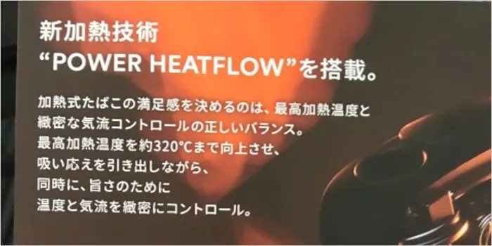 プルームXアドバンスドの新加熱技術