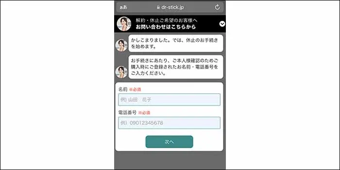 ドクタースティックの自動チャットサポート画面