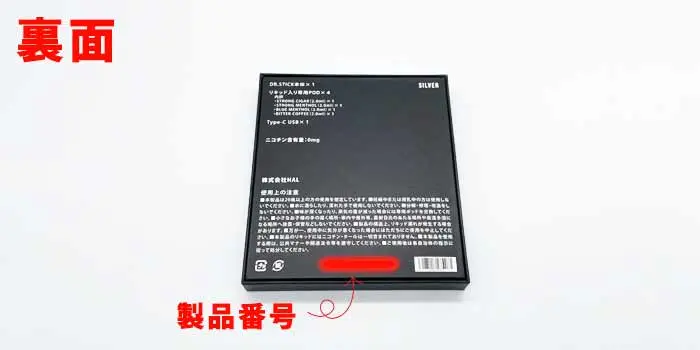 ドクタースティックタイプXの化粧箱裏面