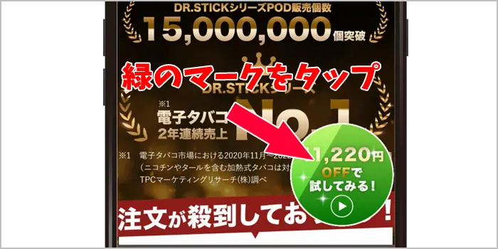 ドクタースティックタイプX公式サイトで申し込みする流れ2