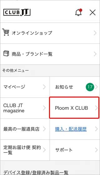 お知らせの下にある「Ploom X CLUB」を示す画像