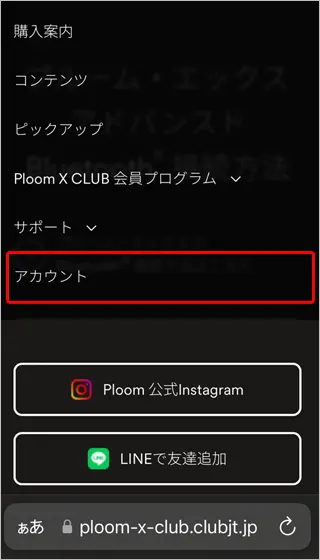 Ploom X CLUBのアカウントぺ―ジを示す画面