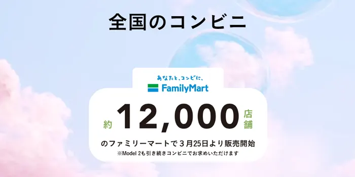 ドクターベイプ3を販売しているコンビニ