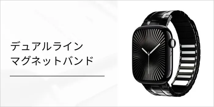 デュアルラインマグネットバンド