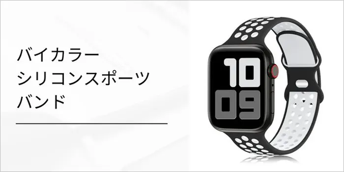 バイカラーシリコンスポーツバンド