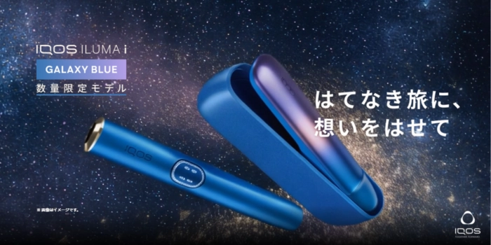 IQOS ILUMA i(アイコスイルマアイ)ギャラクシーブルーモデルの基本情報