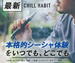 チルハビット バナー