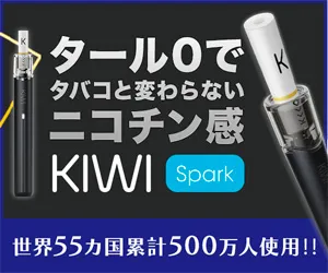 ニコチン入りKIWI Sparkのバナー