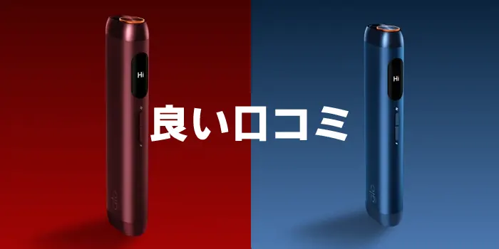 グローヒーロの良い口コミイメージ画像