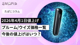 プルーム/ウィズの値上げイメージ画像