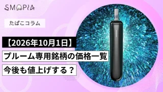 プルームの値上げイメージ画像