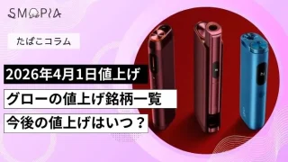 グローの値上げ記事
