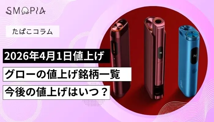 グローの値上げ記事