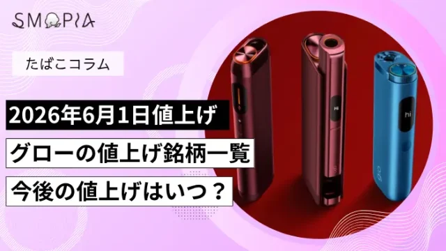 グローの値上げ記事
