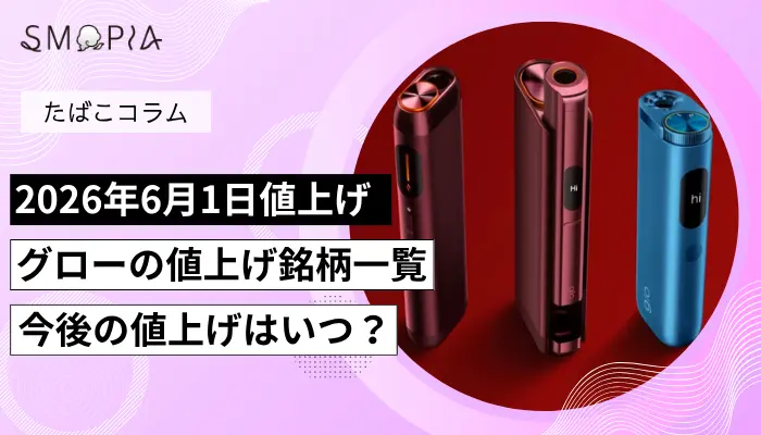 グローの値上げ記事