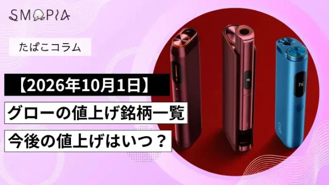 グローの値上げ記事
