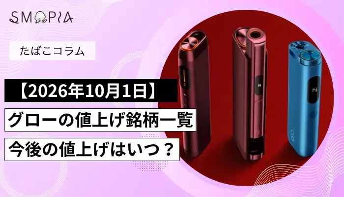 グローの値上げ記事