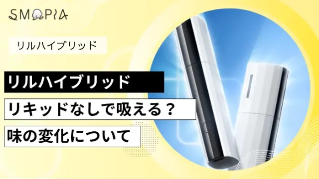 リルハイブリッドのアイキャッチ