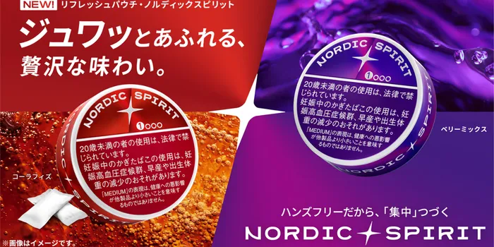 NORDIC SPIRIT(ノルディックスピリット)