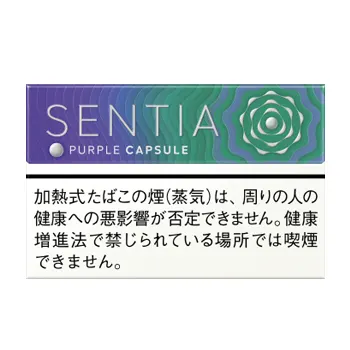 センティア・パープル・カプセル
