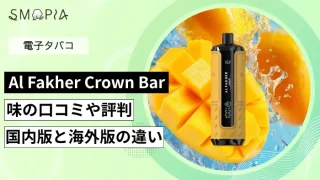クラウンバーの口コミ