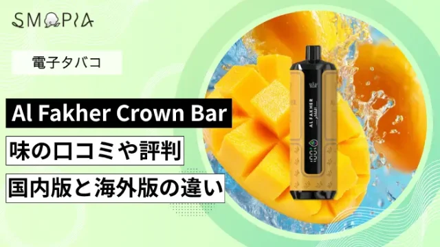 クラウンバーの口コミ