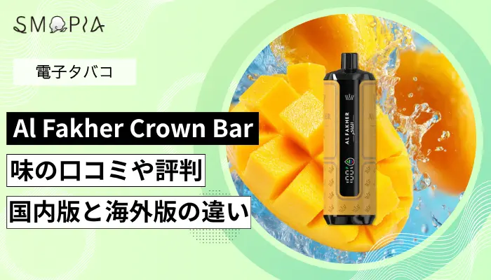 クラウンバーの口コミ