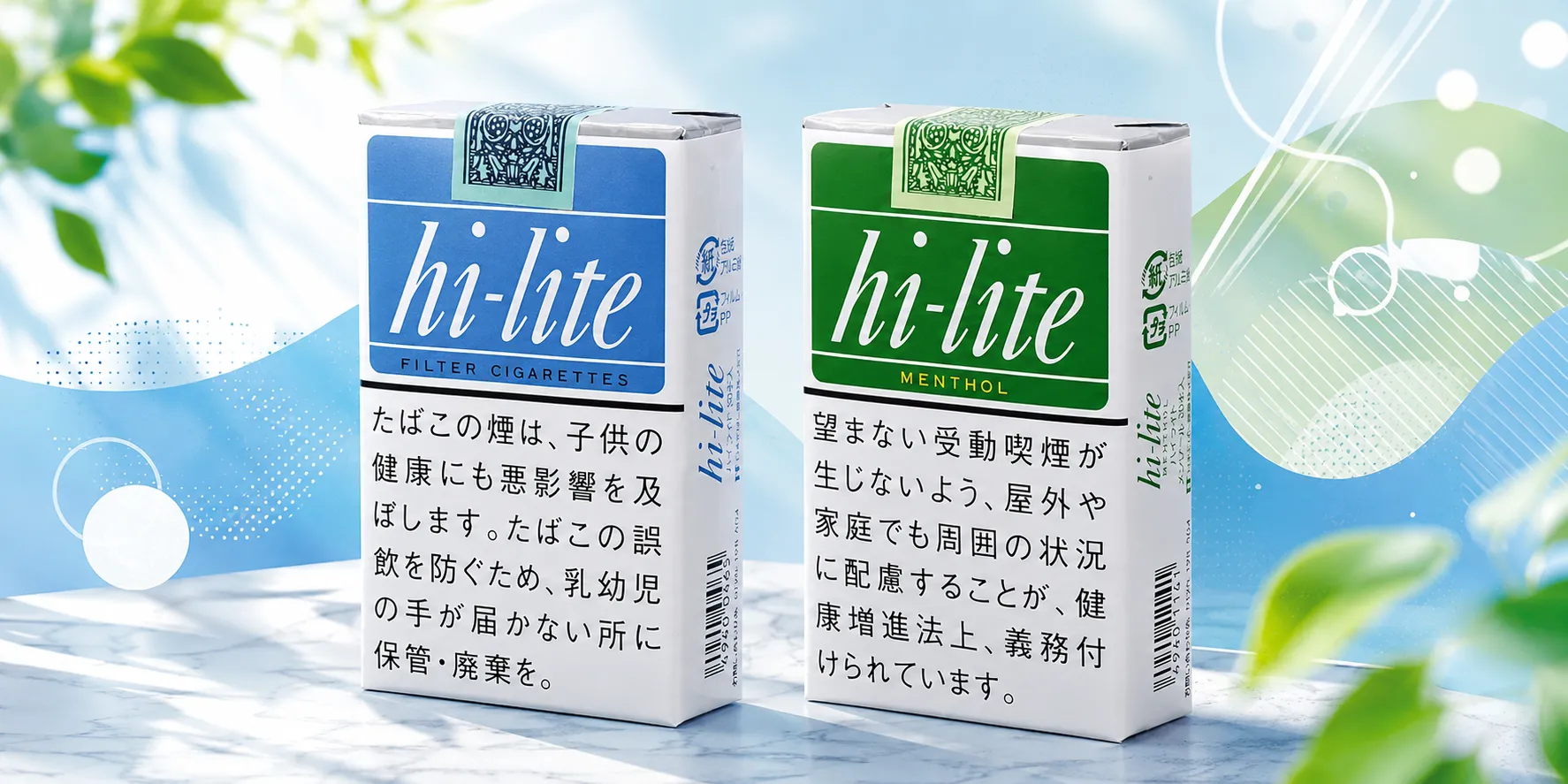 ハイライトとハイライト・メンソール