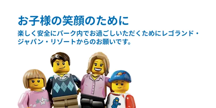 レゴランドのルールとマナー