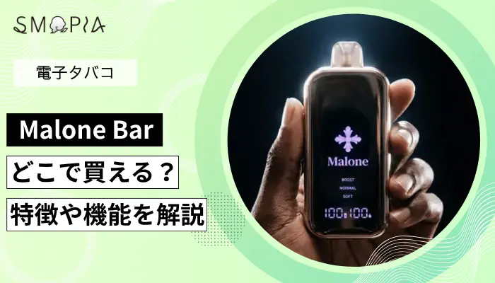 Malone Barが買える場所