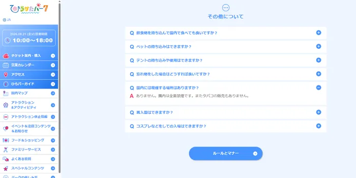 ひらかたパークの公式案内