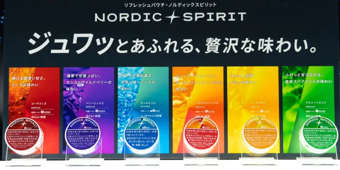 全8種類のノルディックスピリットの画像