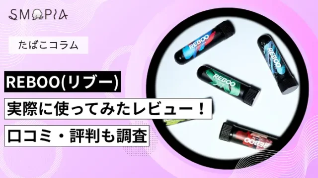 リブーの口コミや評判