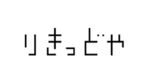 りきっどや