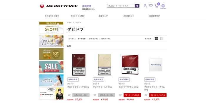 免税店のラインナップ