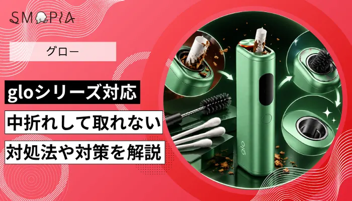 グローの中折れ対処法