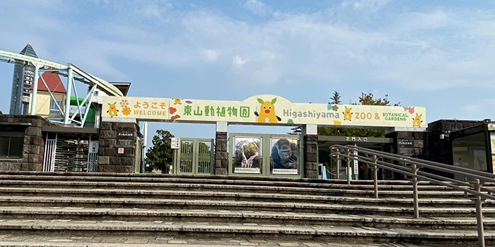 東山動植物園の喫煙ルール