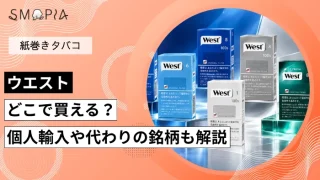 【販売終了】ウエストはどこで買える？個人輸入や代わりの銘柄も解説