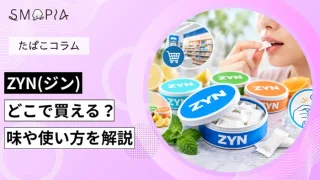 ZYNはどこで買える